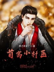 都市最強小村醫
