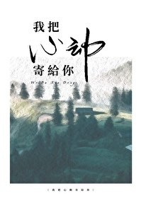 我把心動寄給你