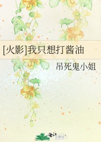 [火影]我只想打醬油